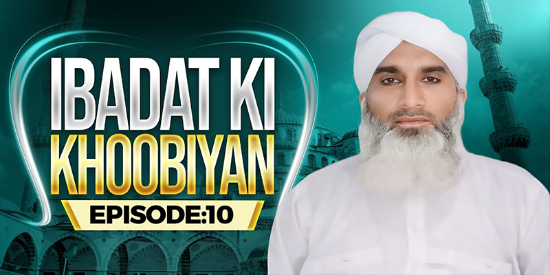 Ibadat Ki Khoobiyan Ep 10
